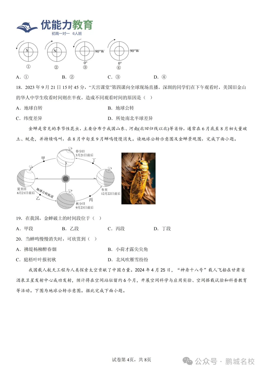 深圳实验学校中学部七年级上期中地理试卷和答案-第4张图片-四季读书网
