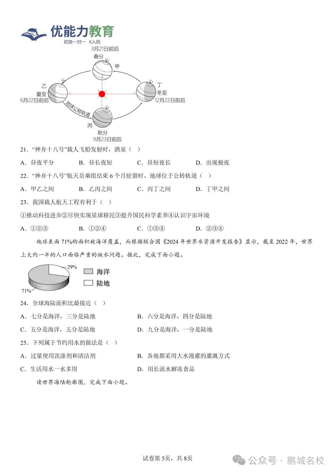 深圳实验学校中学部七年级上期中地理试卷和答案-第5张图片-四季读书网