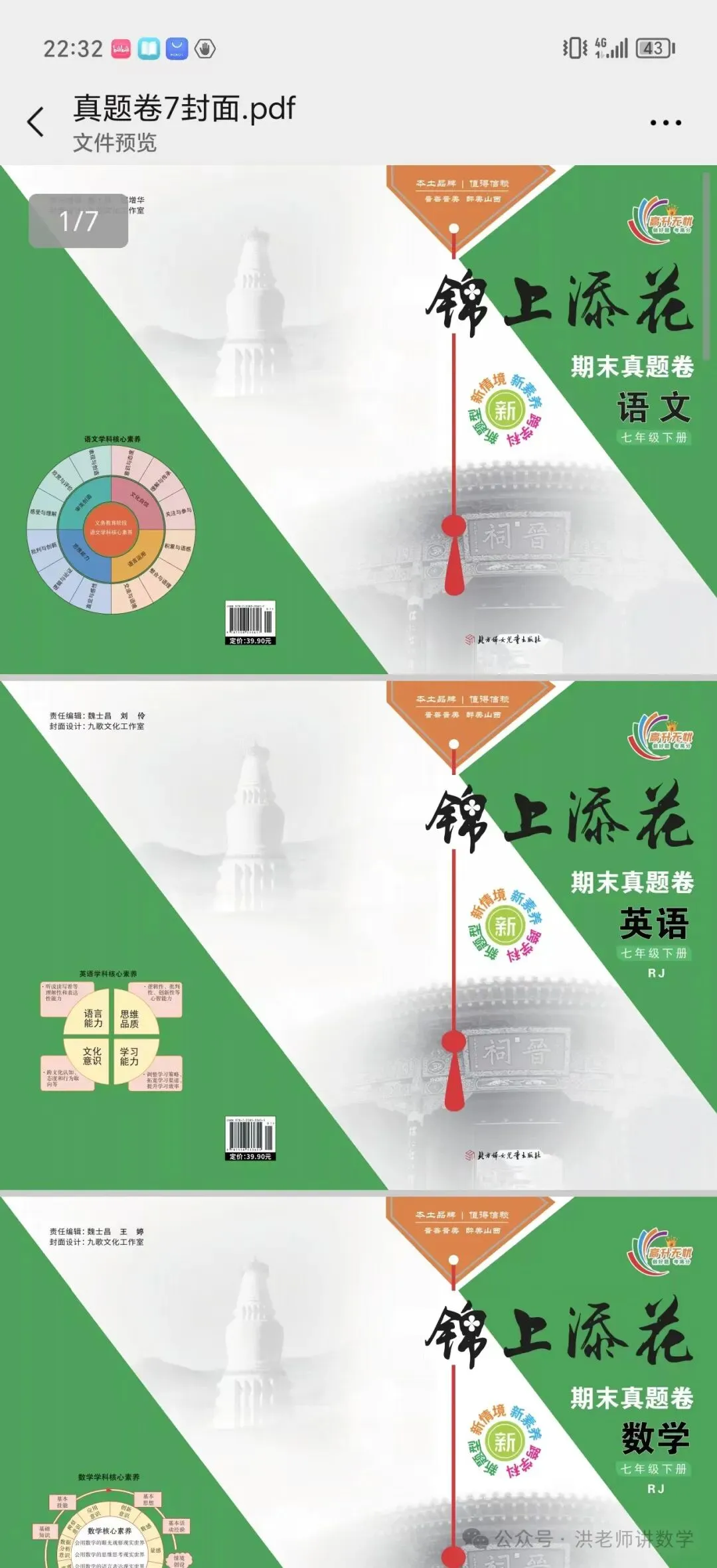 2024七年级期末各科复习试卷-第1张图片-四季读书网 2024七年级期末各科复习试卷-第1张图片-四季读书网