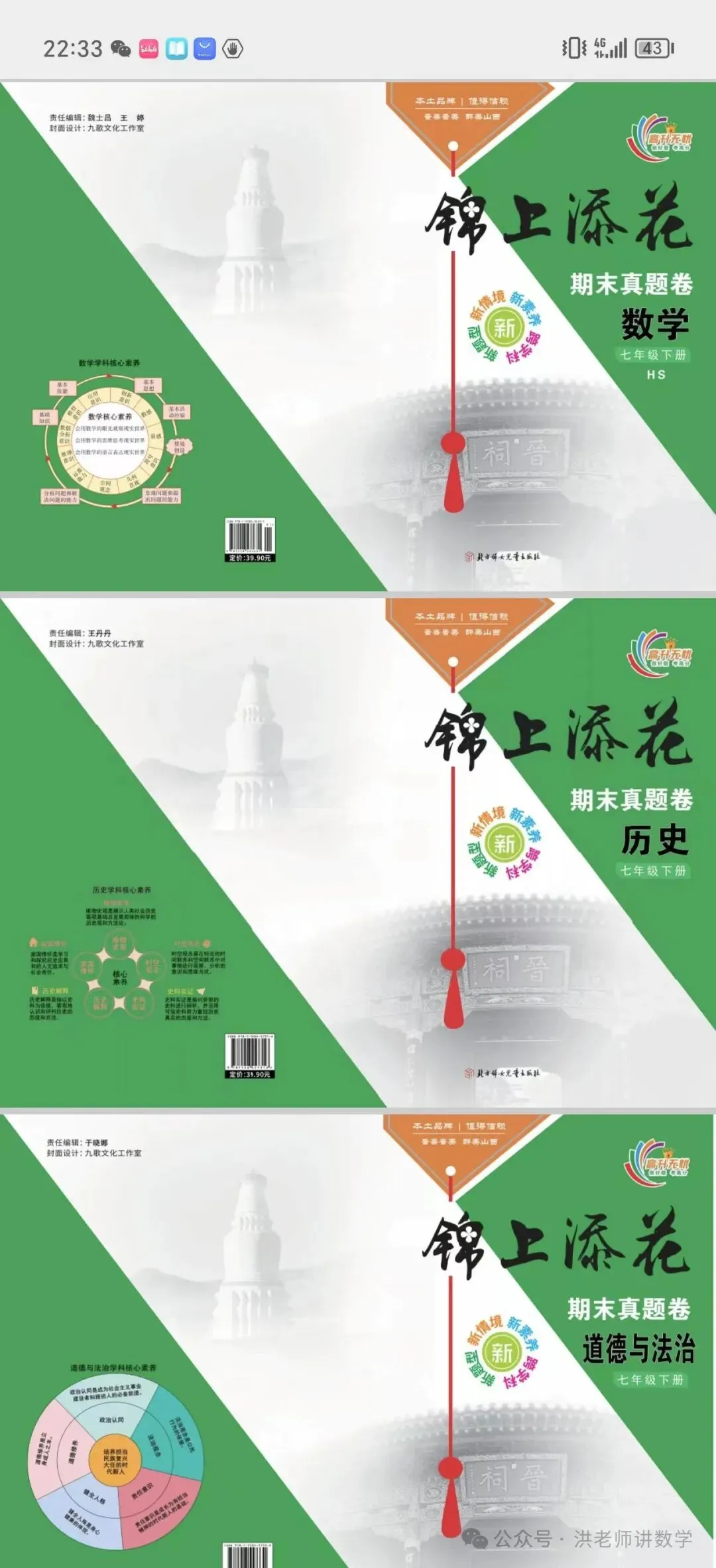 2024七年级期末各科复习试卷-第3张图片-四季读书网 2024七年级期末各科复习试卷-第3张图片-四季读书网