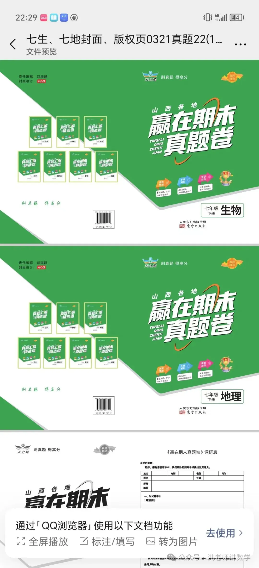 2024七年级期末各科复习试卷-第8张图片-四季读书网 2024七年级期末各科复习试卷-第8张图片-四季读书网