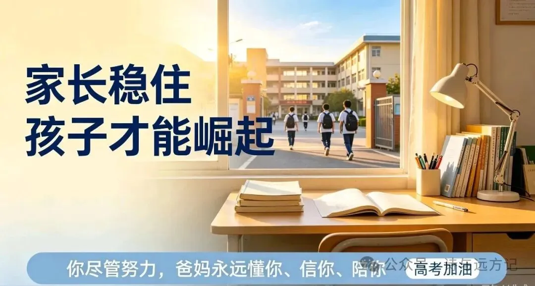 高中最磨人的苦,从来不是试卷,而是家长的这3种态度-第3张图片-四季读书网