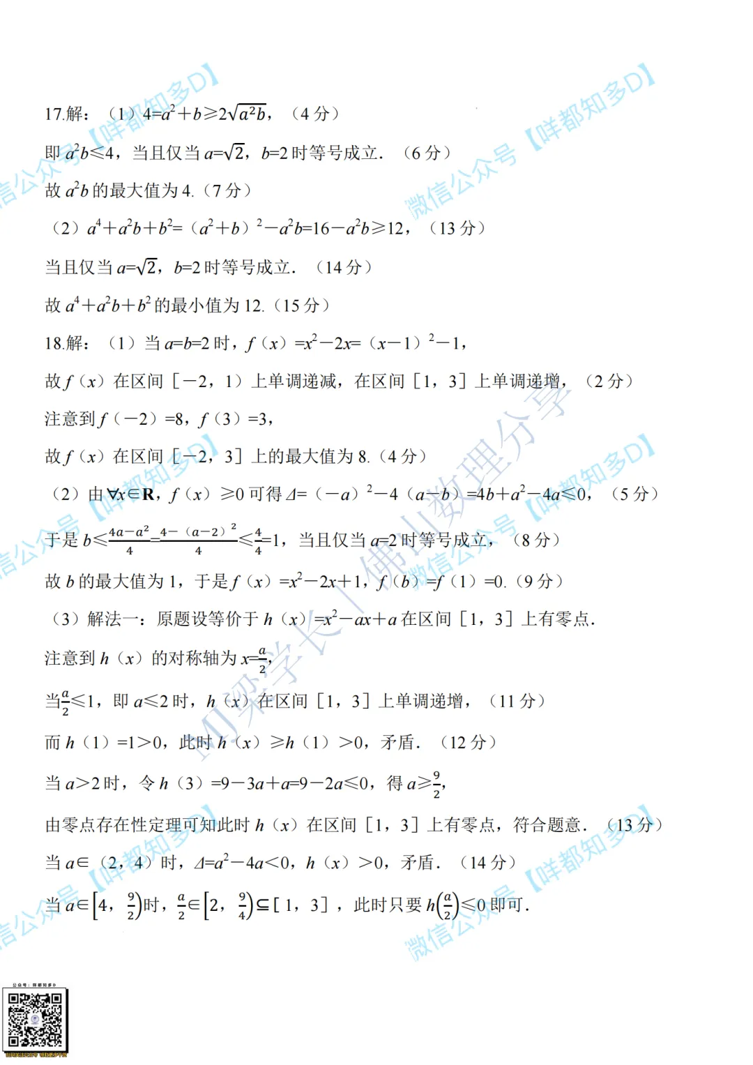 真题回顾|【广东·领航高中联盟】高一数学真题&参考答案·【2025年12月】-第15张图片-四季读书网
