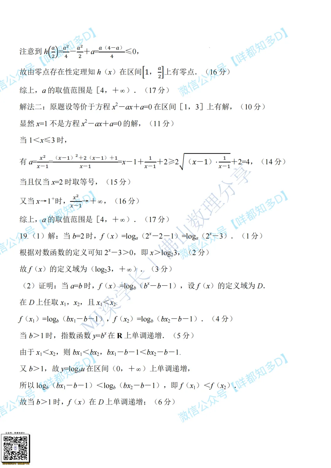 真题回顾|【广东·领航高中联盟】高一数学真题&参考答案·【2025年12月】-第16张图片-四季读书网