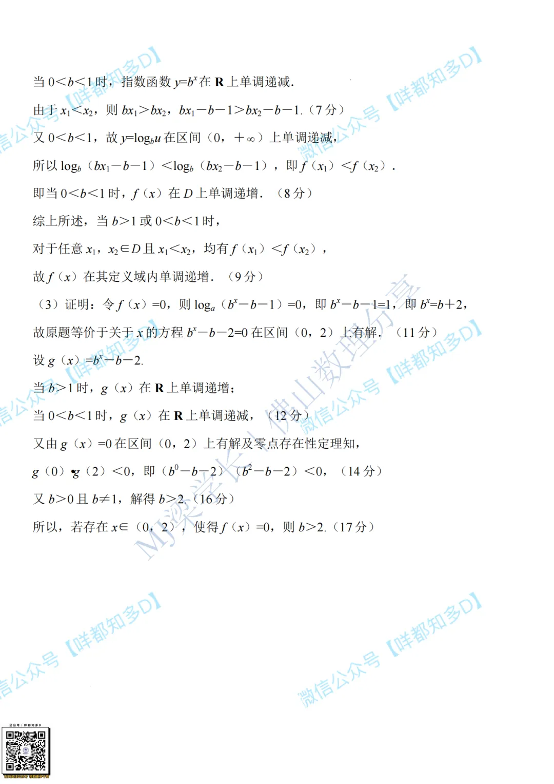 真题回顾|【广东·领航高中联盟】高一数学真题&参考答案·【2025年12月】-第17张图片-四季读书网