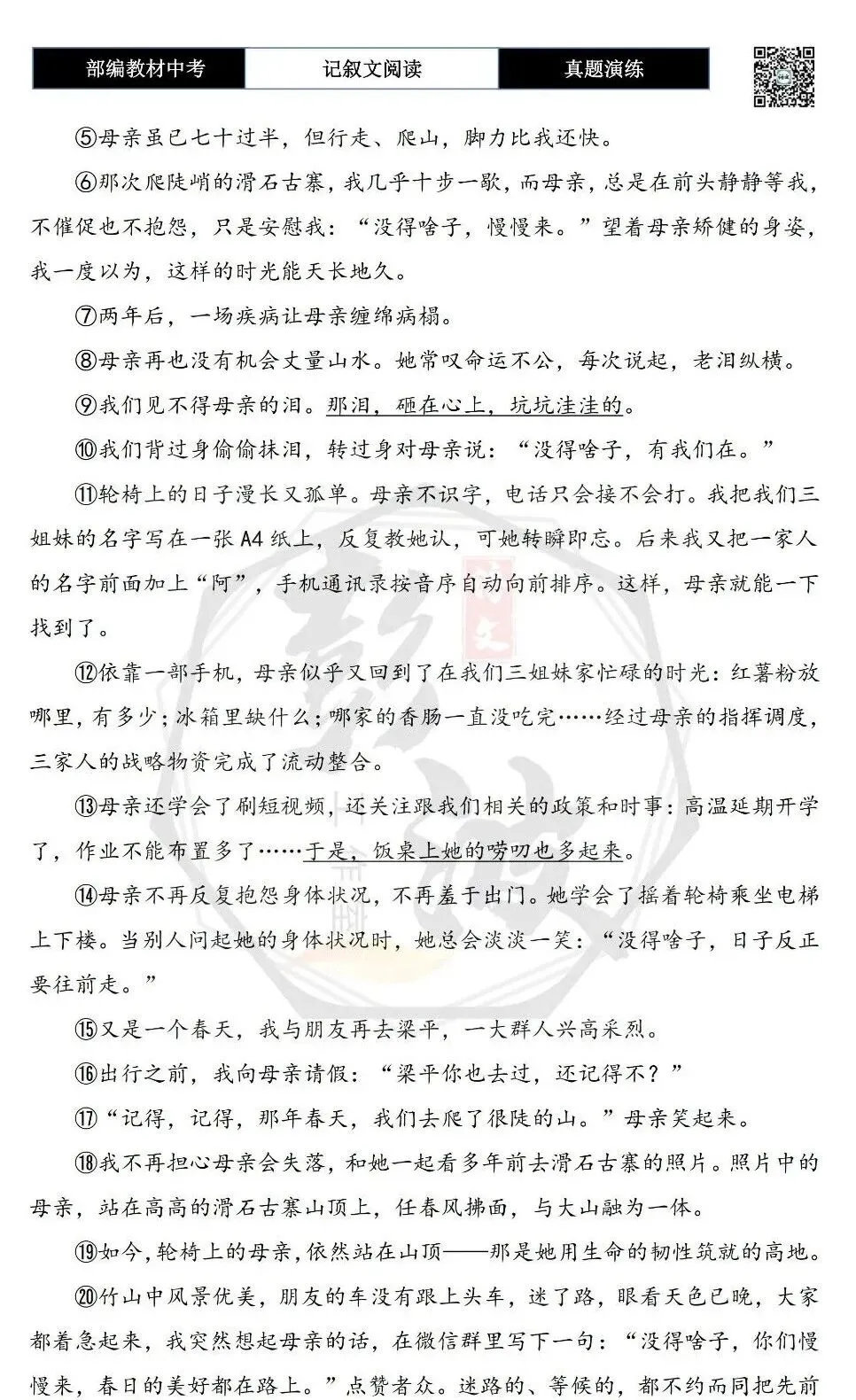【中考现代文阅读-真题演练】76-风从山中来-思维导图+试题精析-第6张图片-四季读书网