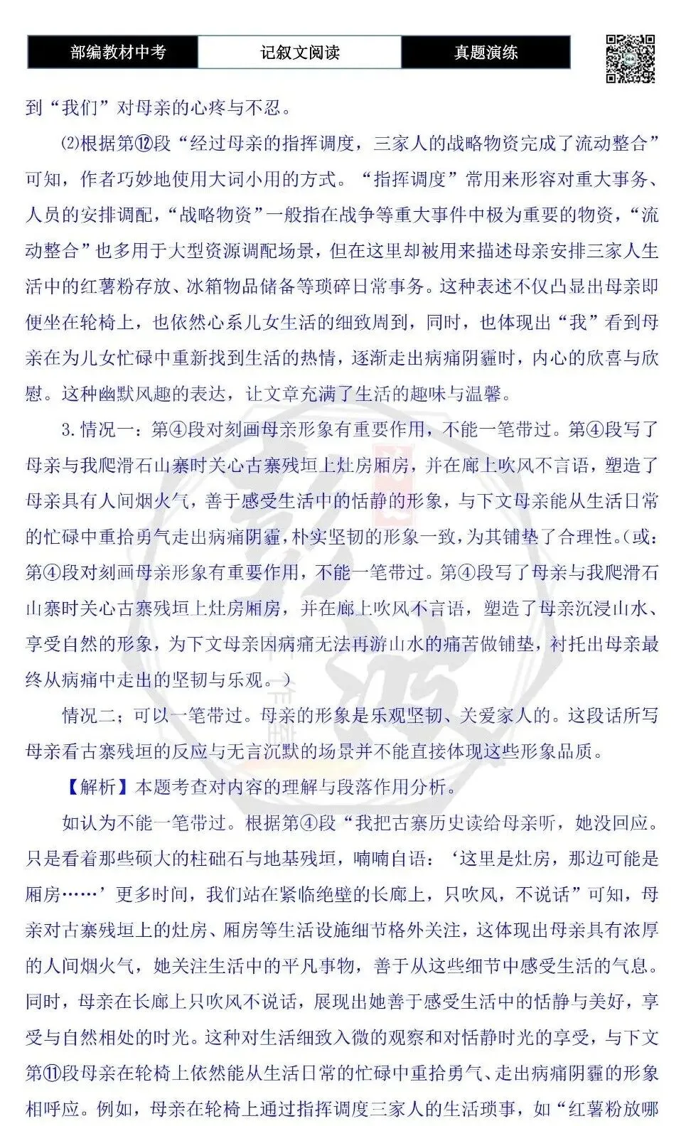 【中考现代文阅读-真题演练】76-风从山中来-思维导图+试题精析-第10张图片-四季读书网