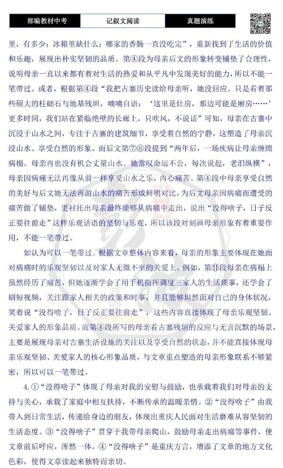 【中考现代文阅读-真题演练】76-风从山中来-思维导图+试题精析-第11张图片-四季读书网