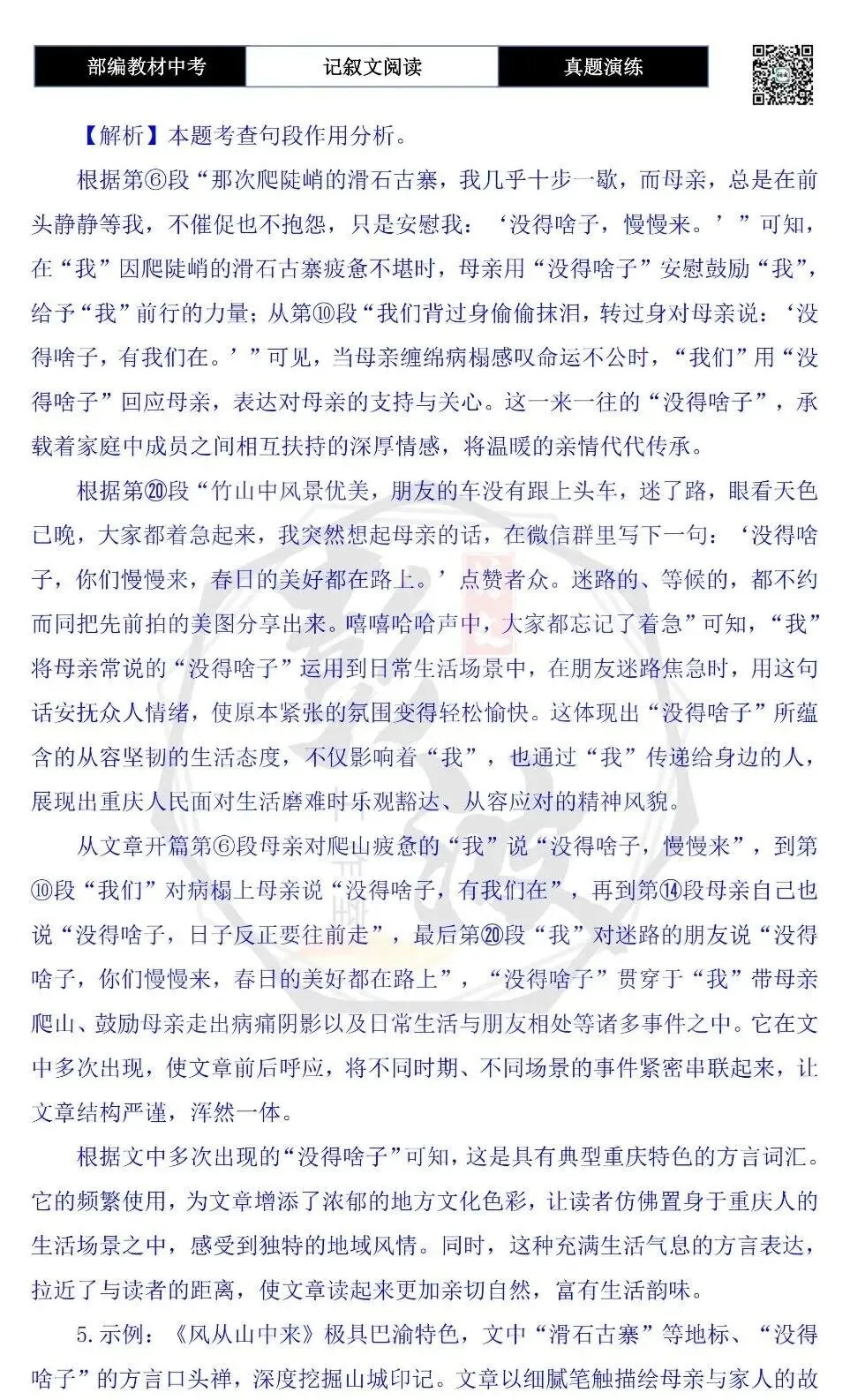 【中考现代文阅读-真题演练】76-风从山中来-思维导图+试题精析-第12张图片-四季读书网