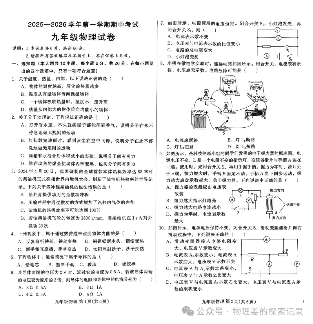 九年级物理(人教版)期中阶段检测试卷及答案-第1张图片-四季读书网 九年级物理(人教版)期中阶段检测试卷及答案-第1张图片-四季读书网