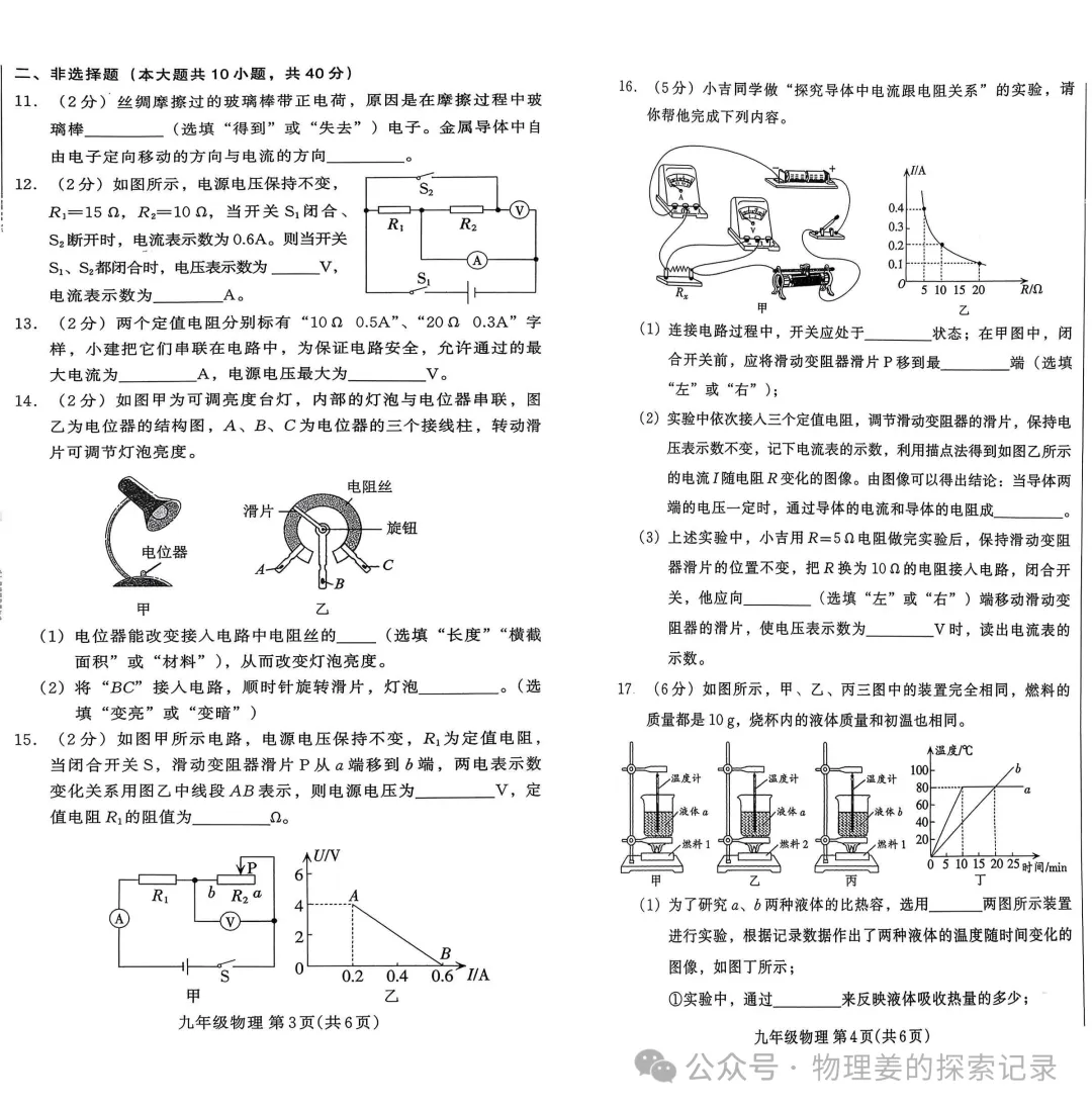 九年级物理(人教版)期中阶段检测试卷及答案-第2张图片-四季读书网 九年级物理(人教版)期中阶段检测试卷及答案-第2张图片-四季读书网