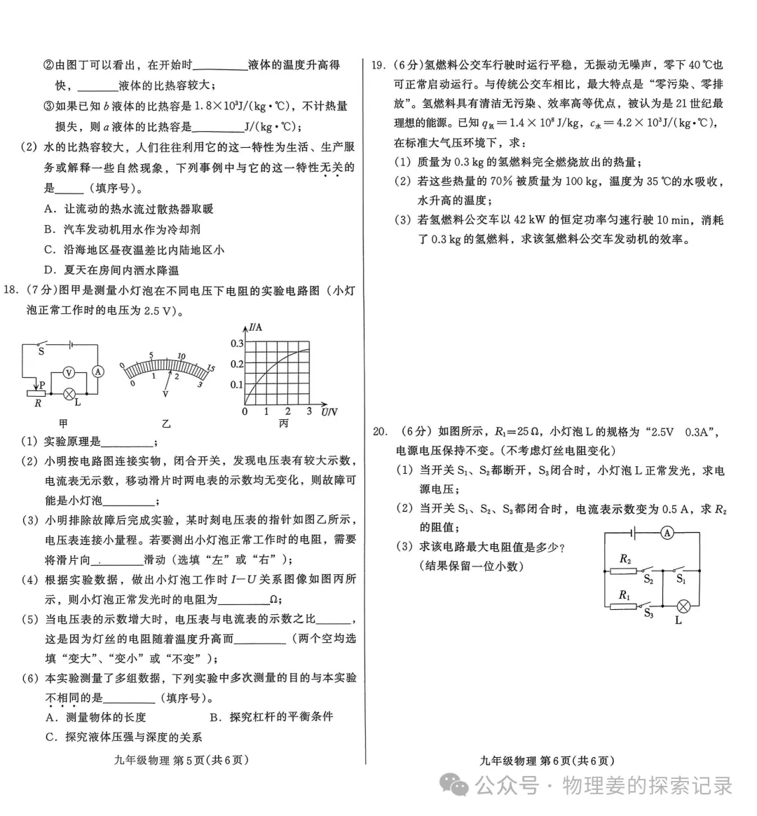 九年级物理(人教版)期中阶段检测试卷及答案-第3张图片-四季读书网 九年级物理(人教版)期中阶段检测试卷及答案-第3张图片-四季读书网