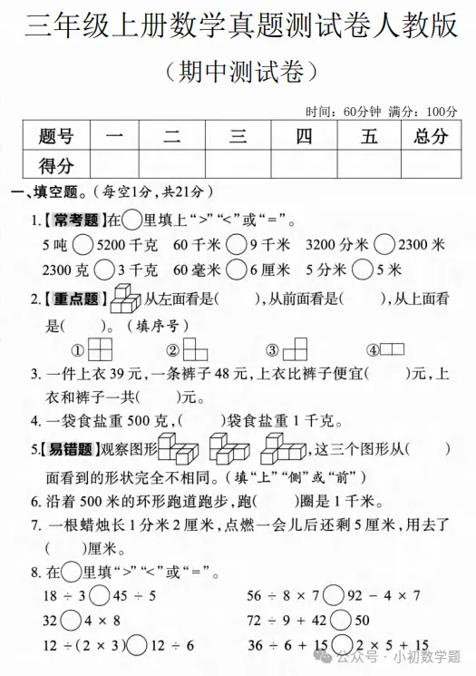 三年级:期中测试卷 (真题)-第2张图片-四季读书网