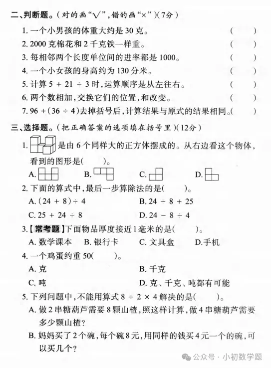 三年级:期中测试卷 (真题)-第3张图片-四季读书网