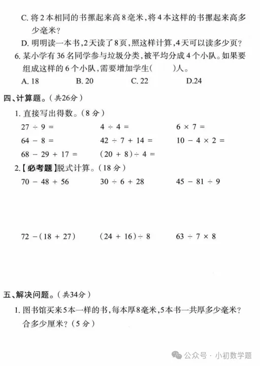 三年级:期中测试卷 (真题)-第4张图片-四季读书网