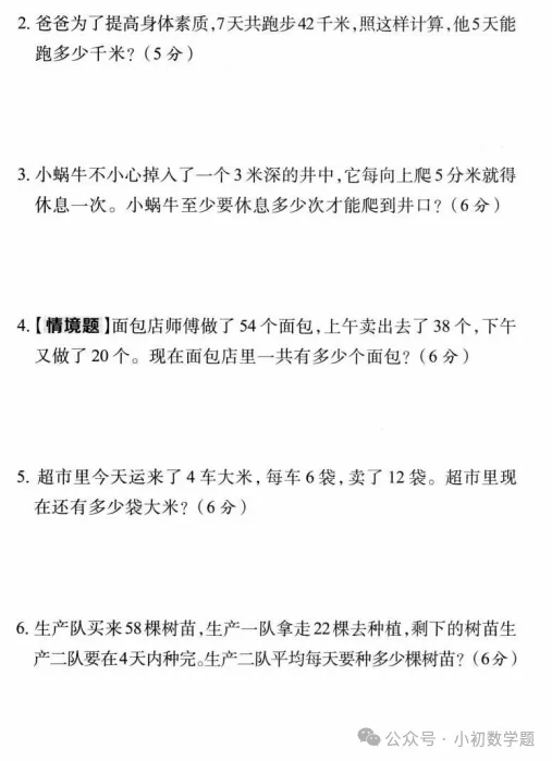 三年级:期中测试卷 (真题)-第5张图片-四季读书网
