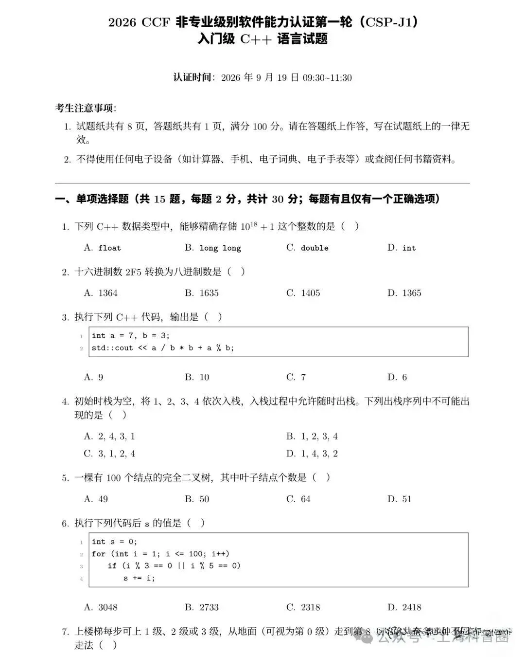 2026年CSP—J真题,对信奥感兴趣的家长同学参考!-第1张图片-四季读书网