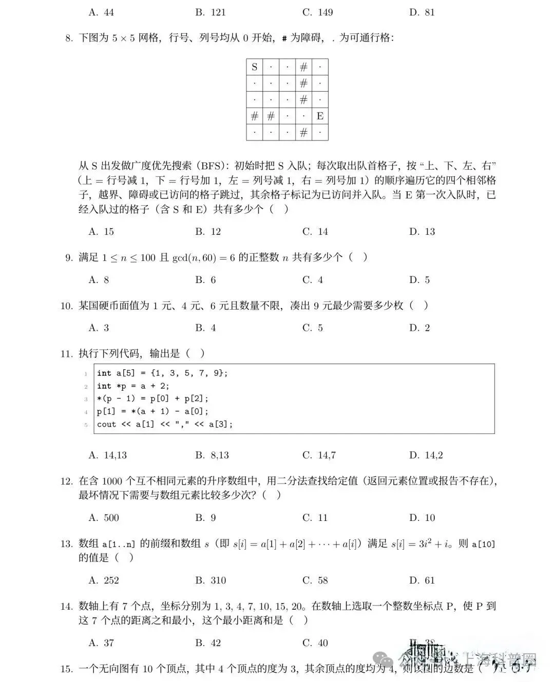 2026年CSP—J真题,对信奥感兴趣的家长同学参考!-第2张图片-四季读书网