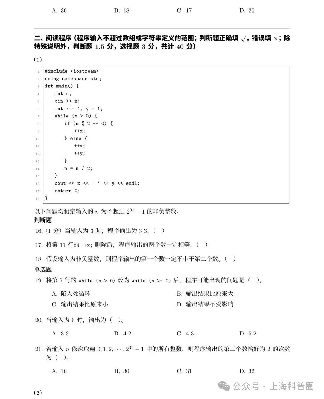 2026年CSP—J真题,对信奥感兴趣的家长同学参考!-第3张图片-四季读书网