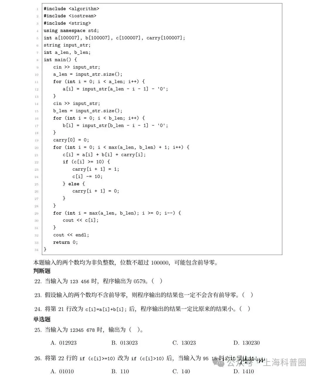 2026年CSP—J真题,对信奥感兴趣的家长同学参考!-第4张图片-四季读书网