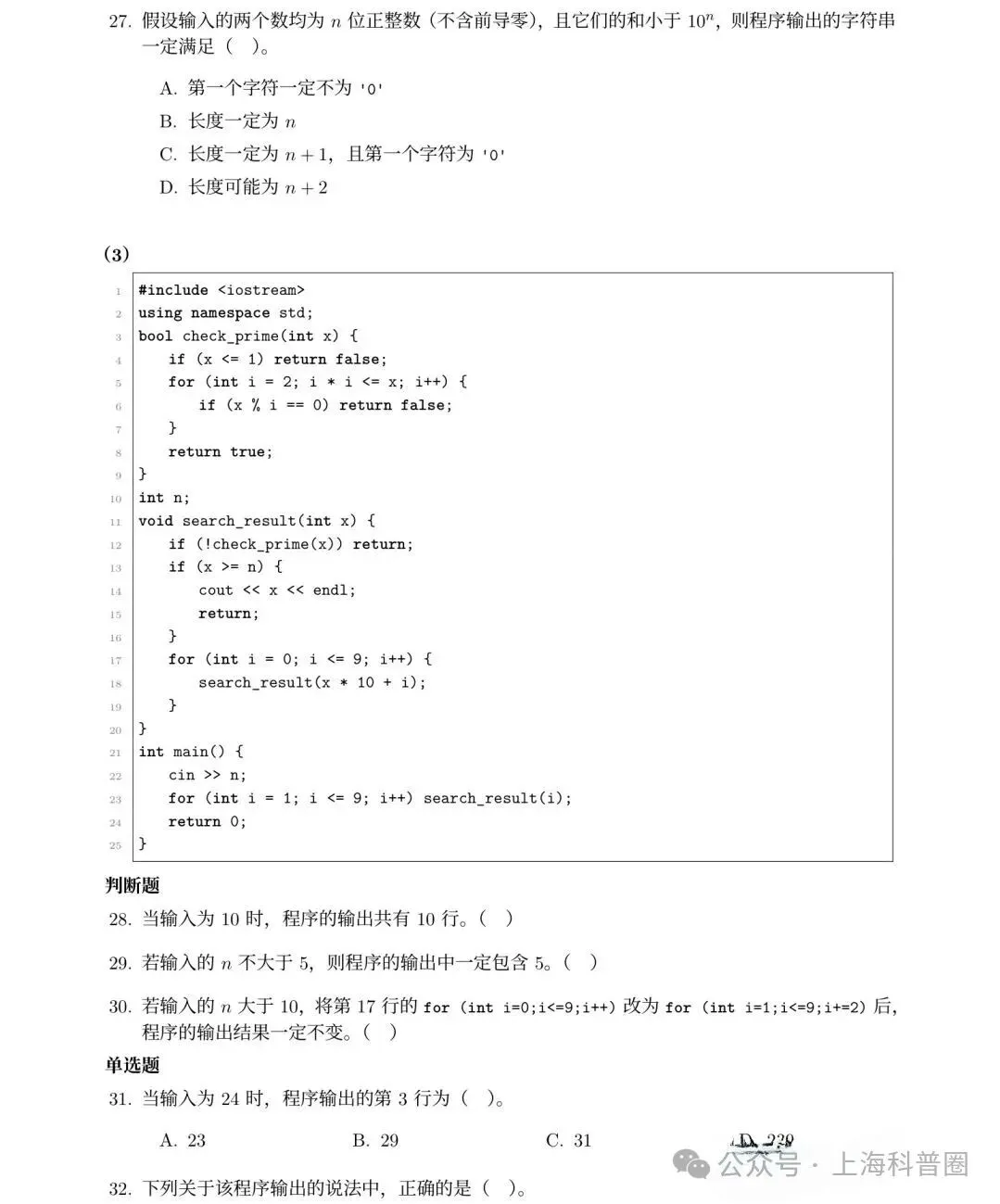2026年CSP—J真题,对信奥感兴趣的家长同学参考!-第5张图片-四季读书网