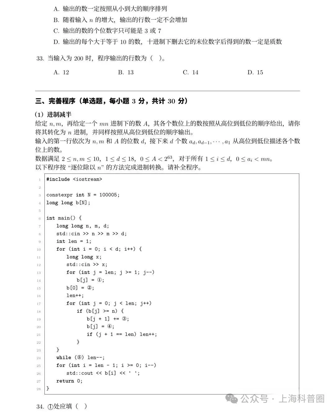 2026年CSP—J真题,对信奥感兴趣的家长同学参考!-第6张图片-四季读书网