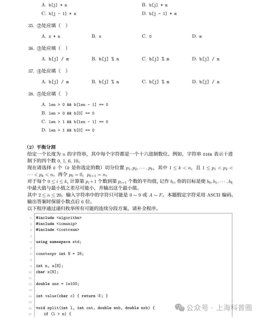 2026年CSP—J真题,对信奥感兴趣的家长同学参考!-第7张图片-四季读书网