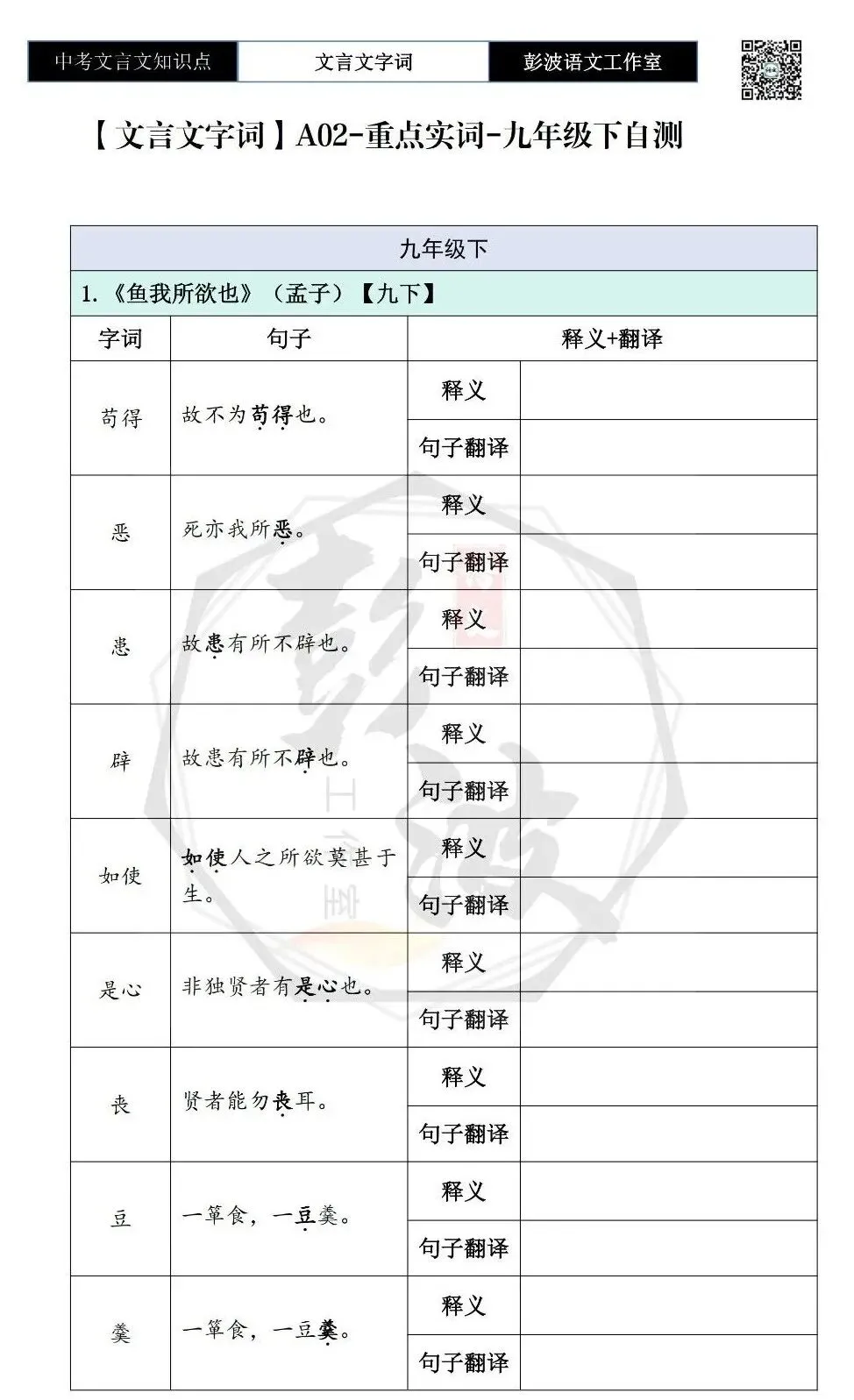 【中考文言文专项】08重点实词-九年级下自测(2元)-第5张图片-四季读书网 【中考文言文专项】08重点实词-九年级下自测(2元)-第5张图片-四季读书网