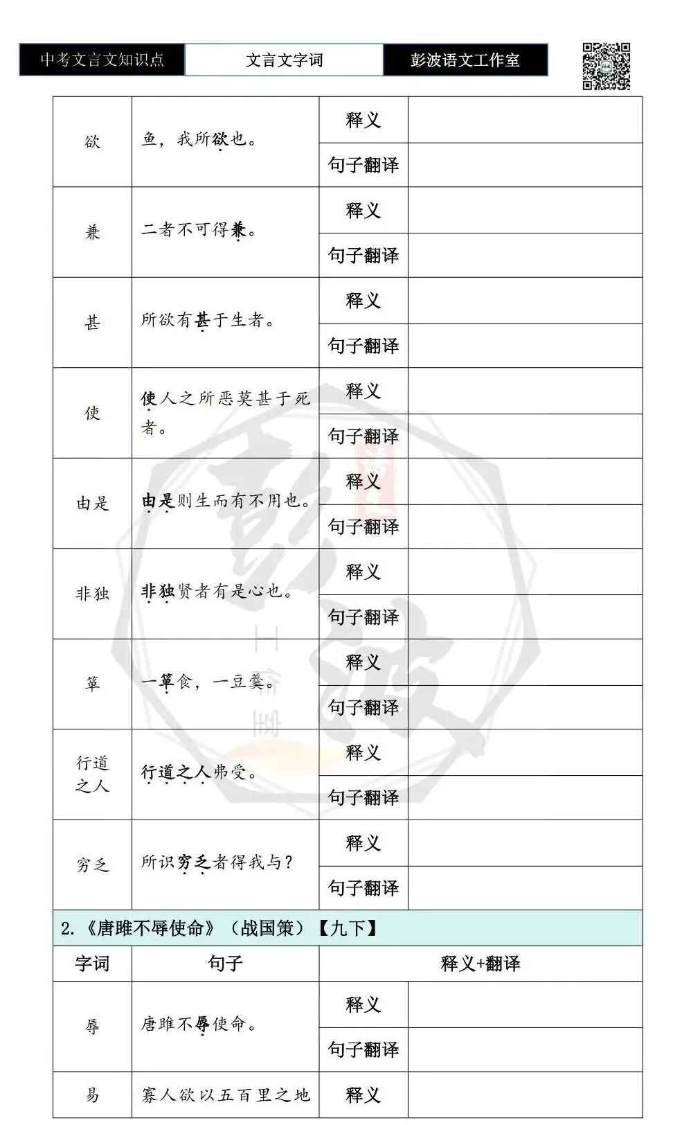 【中考文言文专项】08重点实词-九年级下自测(2元)-第7张图片-四季读书网 【中考文言文专项】08重点实词-九年级下自测(2元)-第7张图片-四季读书网