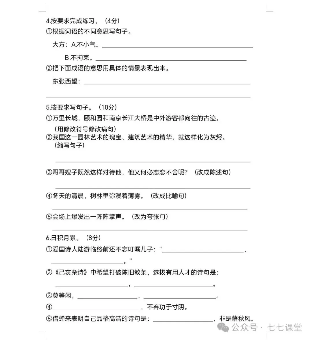 五年级上册语文期中试卷1(含答案解析)-第2张图片-四季读书网