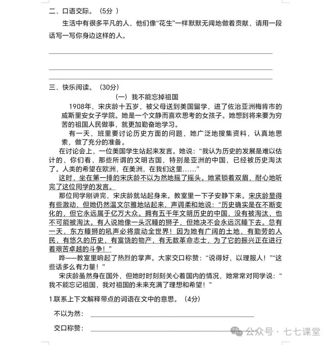 五年级上册语文期中试卷1(含答案解析)-第3张图片-四季读书网