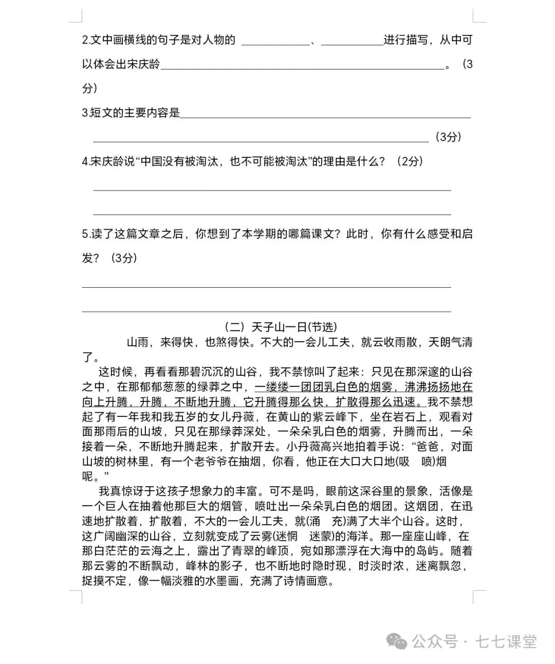 五年级上册语文期中试卷1(含答案解析)-第4张图片-四季读书网