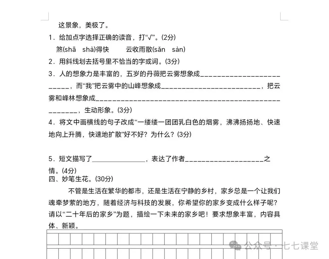 五年级上册语文期中试卷1(含答案解析)-第5张图片-四季读书网