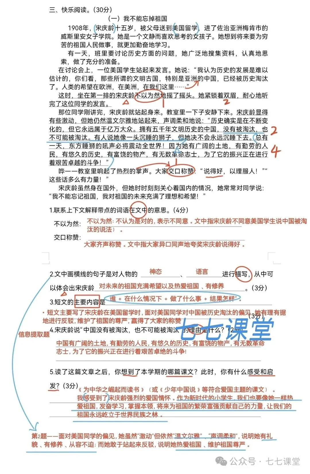 五年级上册语文期中试卷1(含答案解析)-第6张图片-四季读书网