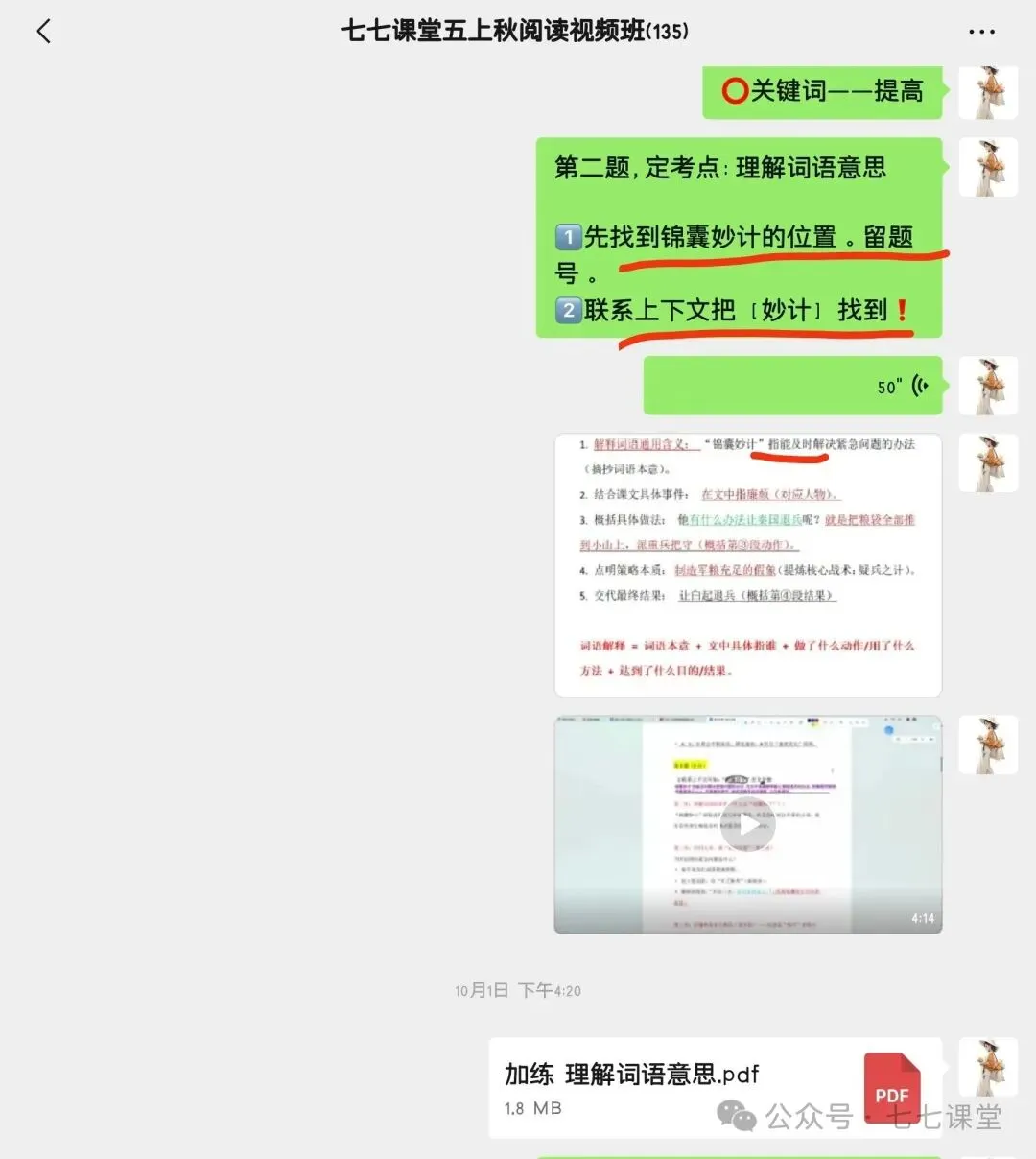 五年级上册语文期中试卷1(含答案解析)-第7张图片-四季读书网