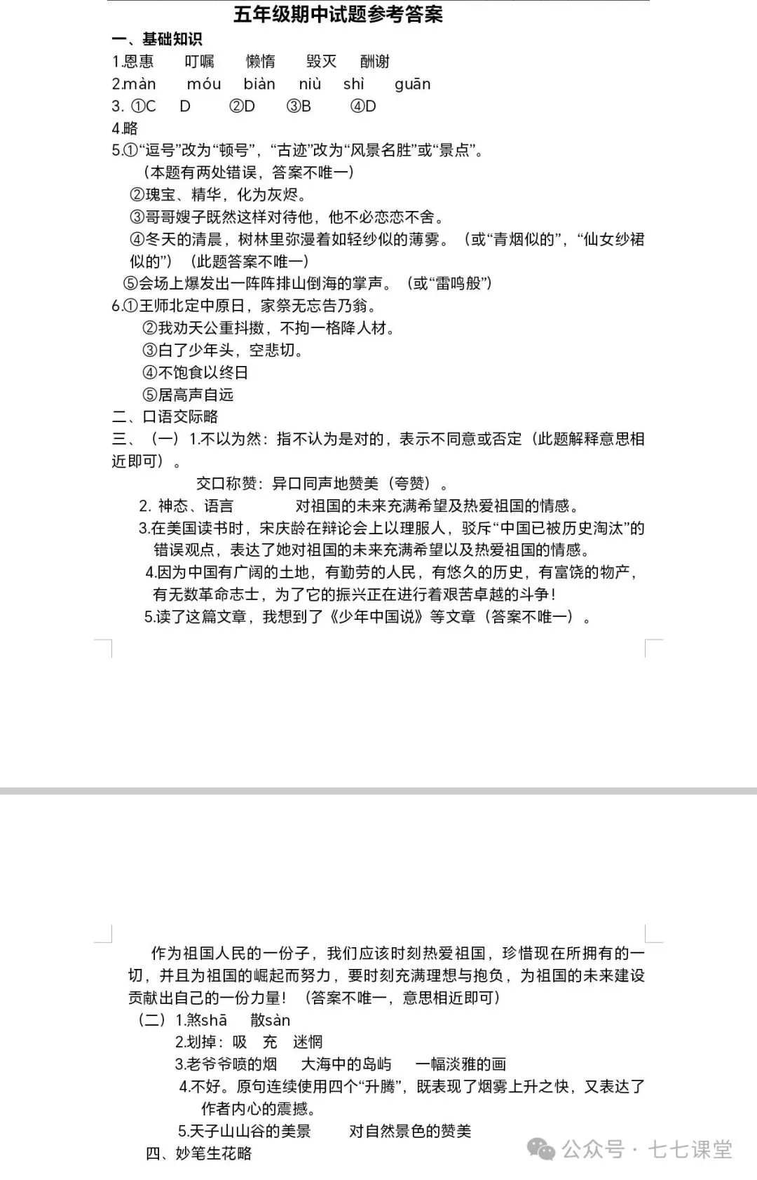 五年级上册语文期中试卷1(含答案解析)-第8张图片-四季读书网
