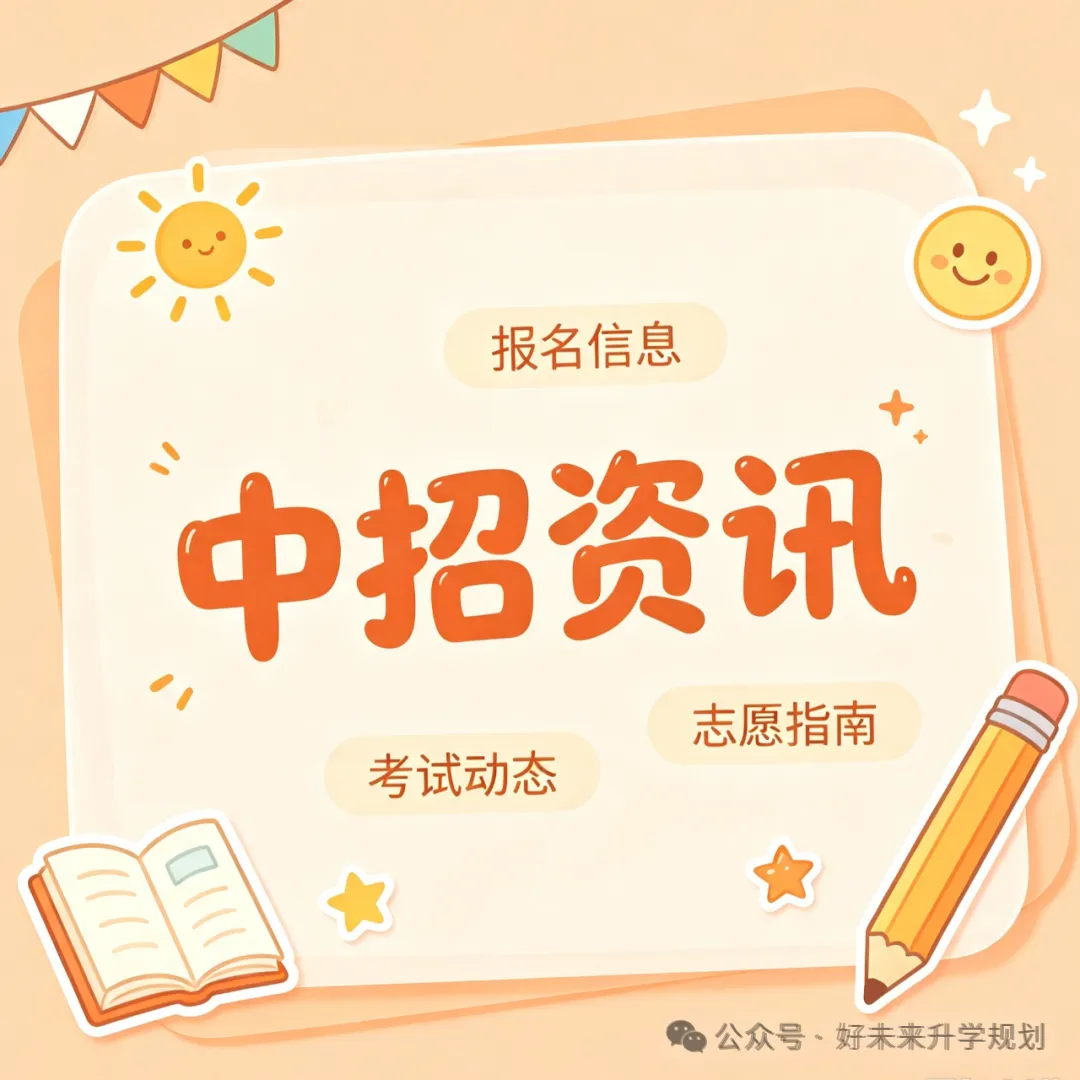 河南新高考百问百答(一)政策规定介绍-第7张图片-四季读书网