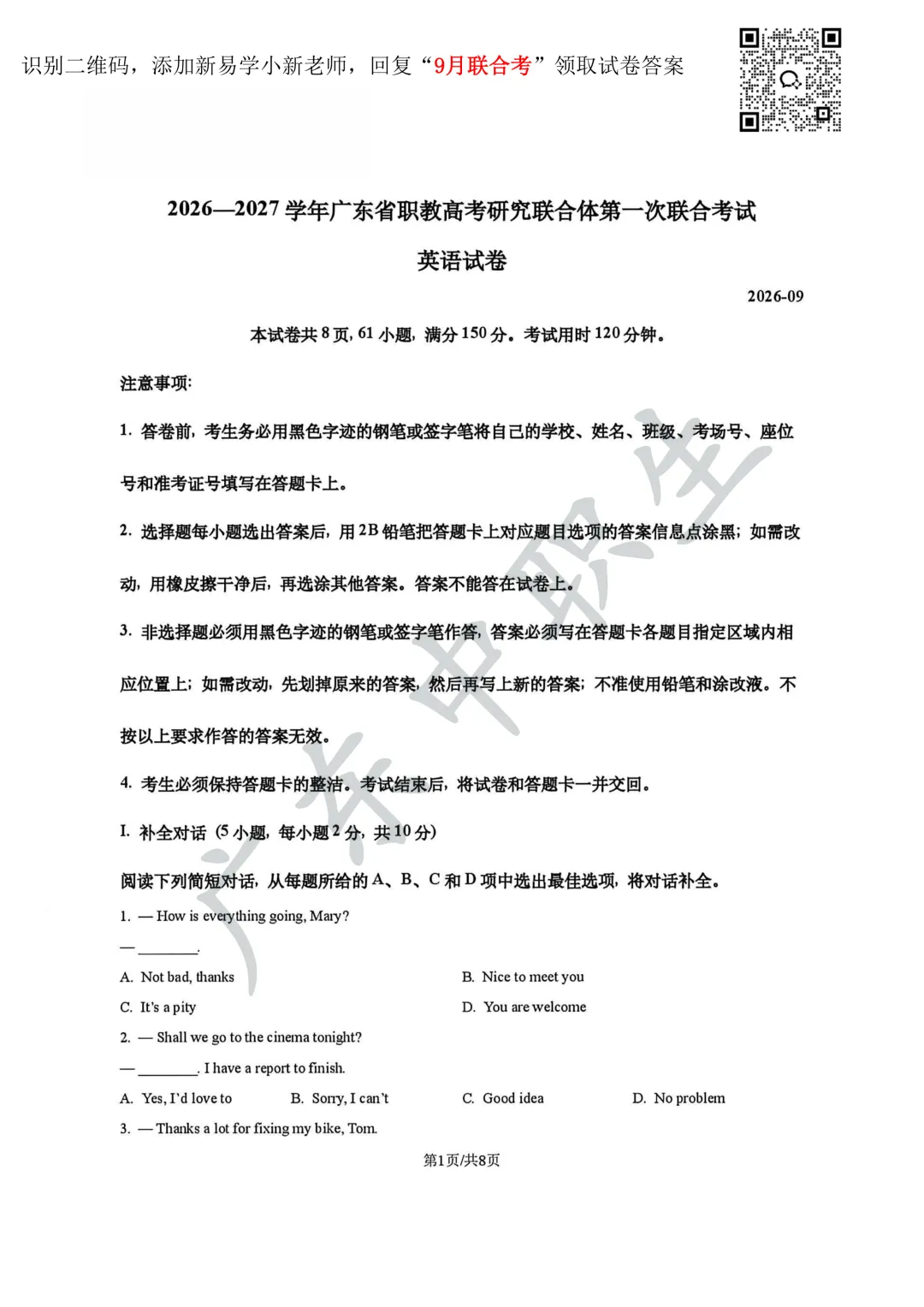 英语试卷|2026-2027广东省职教高考研究联合体第一次联合考试-第3张图片-四季读书网