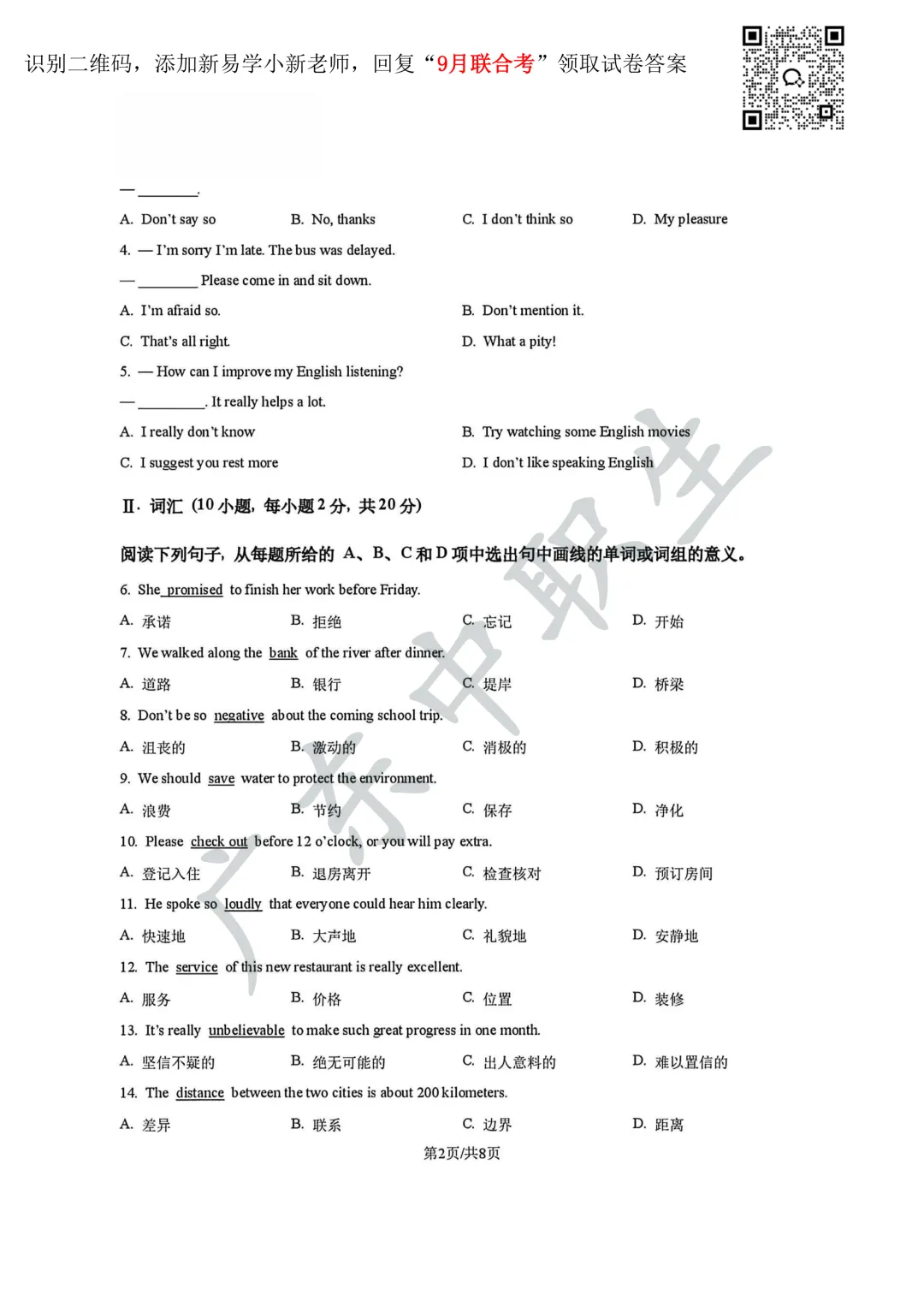 英语试卷|2026-2027广东省职教高考研究联合体第一次联合考试-第4张图片-四季读书网