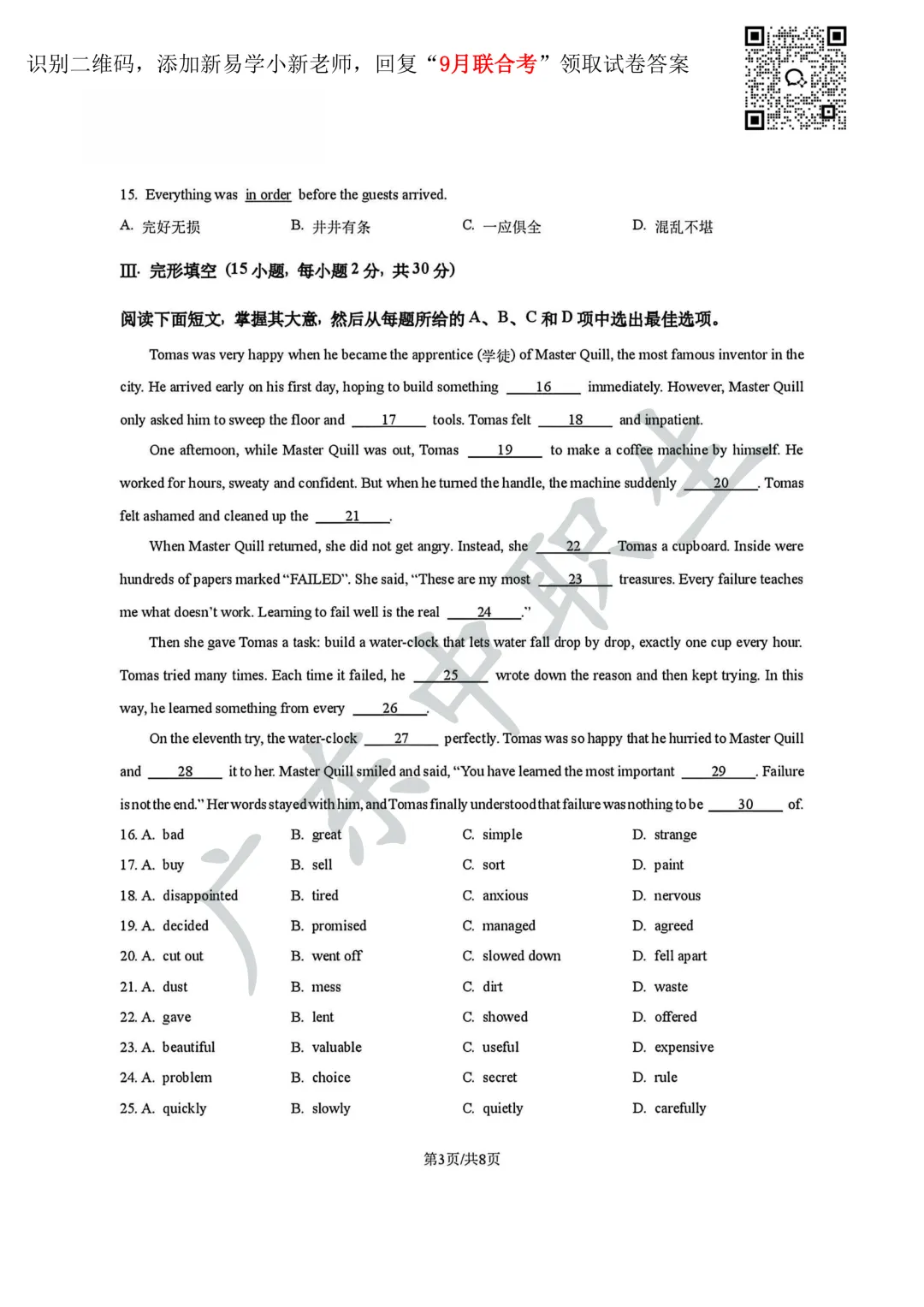 英语试卷|2026-2027广东省职教高考研究联合体第一次联合考试-第5张图片-四季读书网