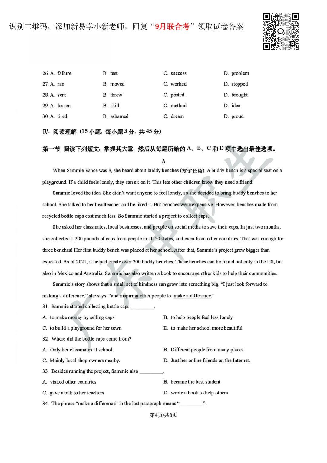 英语试卷|2026-2027广东省职教高考研究联合体第一次联合考试-第6张图片-四季读书网