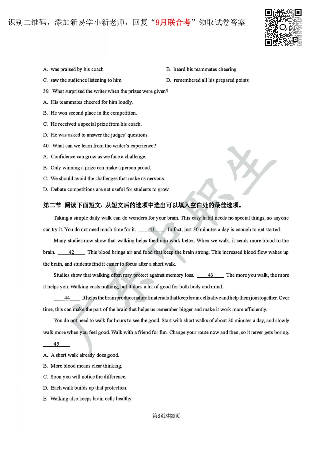 英语试卷|2026-2027广东省职教高考研究联合体第一次联合考试-第8张图片-四季读书网