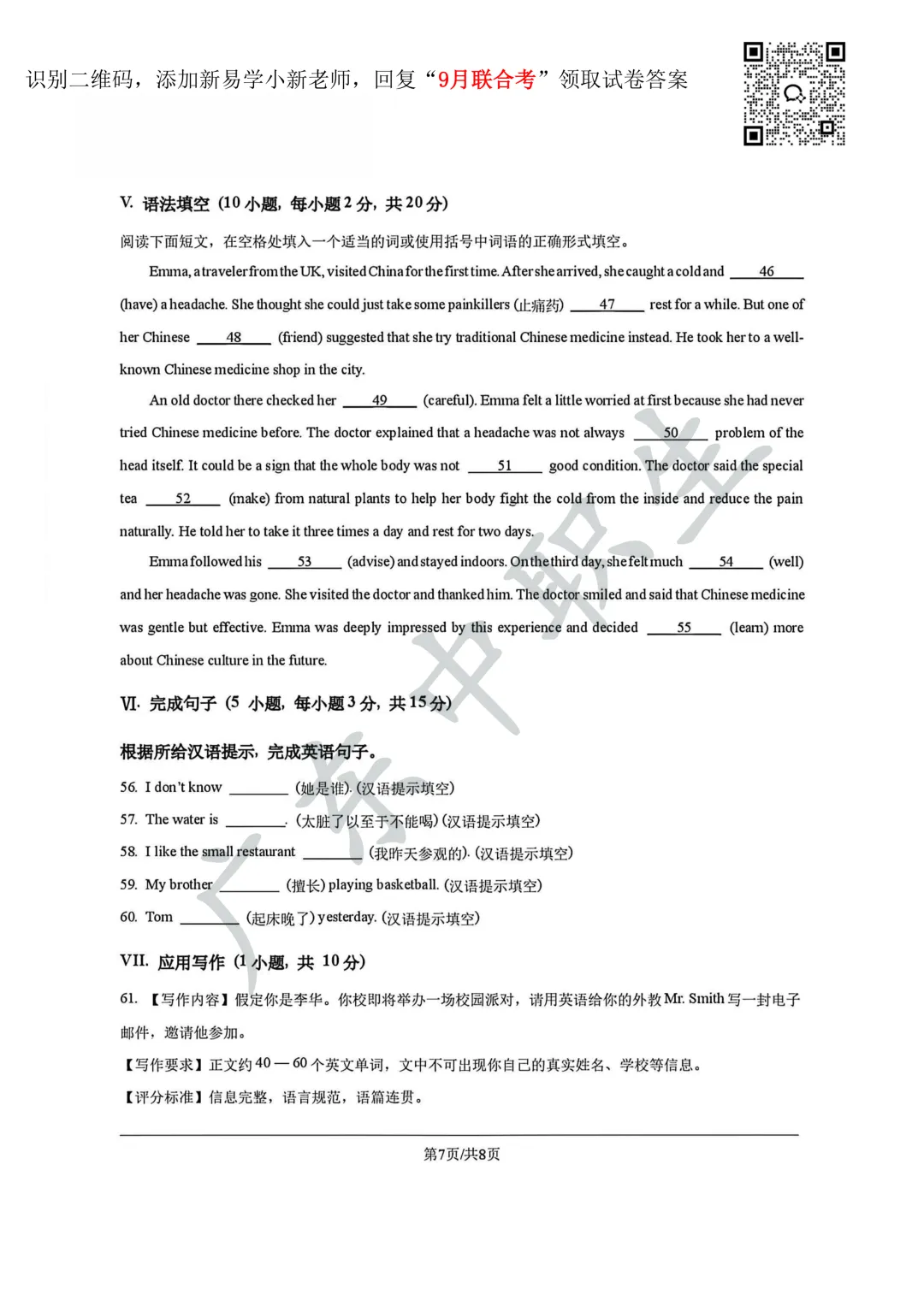 英语试卷|2026-2027广东省职教高考研究联合体第一次联合考试-第9张图片-四季读书网