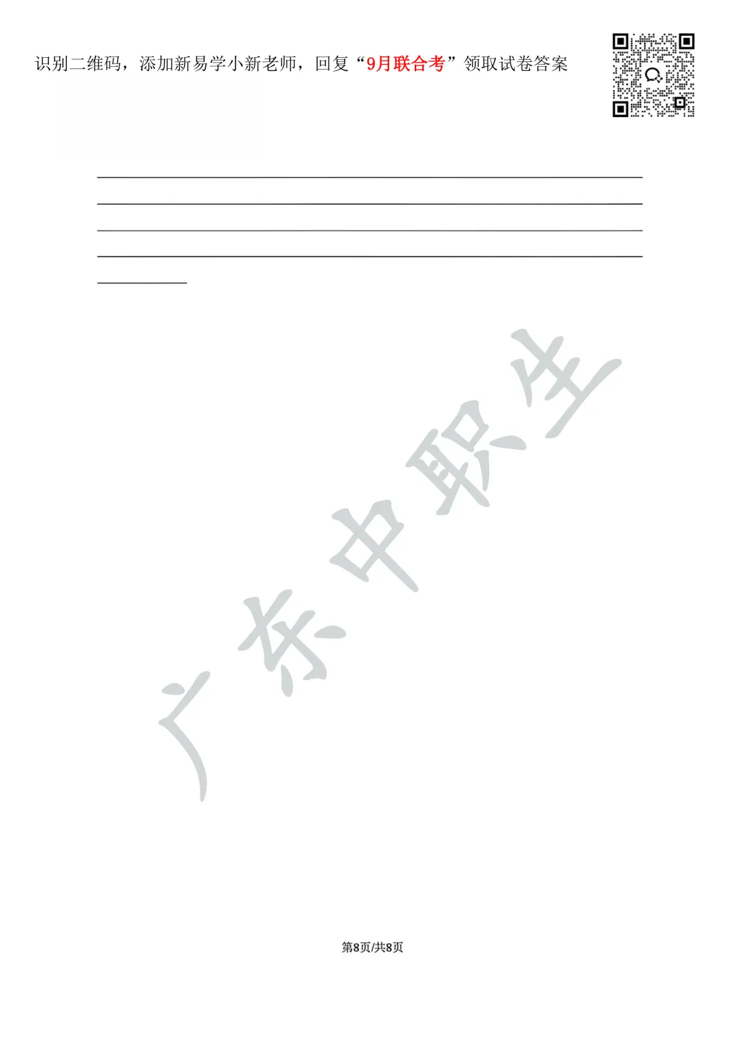 英语试卷|2026-2027广东省职教高考研究联合体第一次联合考试-第10张图片-四季读书网