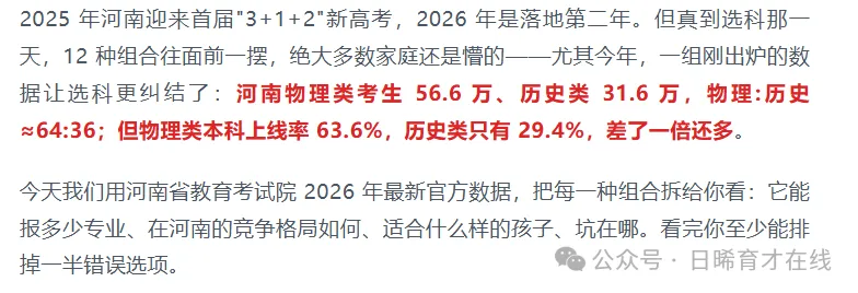 新高考,选科怎么选-第3张图片-四季读书网