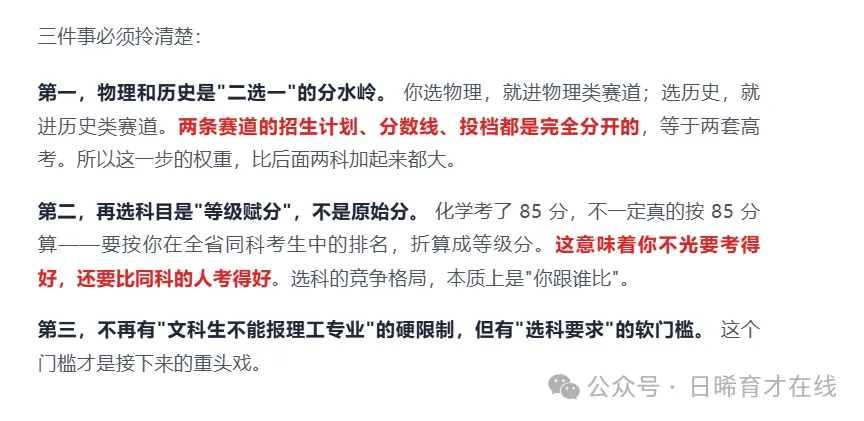 新高考,选科怎么选-第5张图片-四季读书网