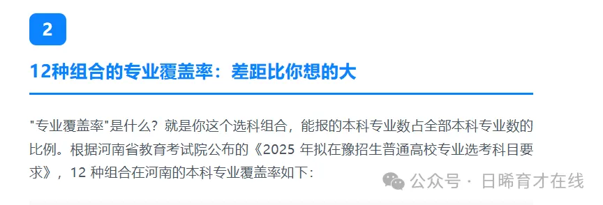 新高考,选科怎么选-第6张图片-四季读书网