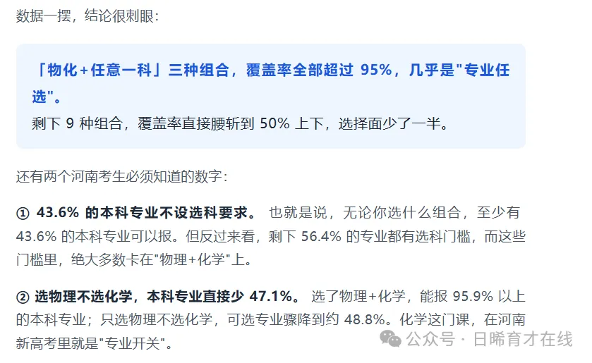 新高考,选科怎么选-第8张图片-四季读书网