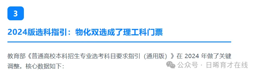 新高考,选科怎么选-第9张图片-四季读书网