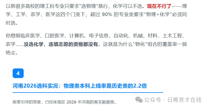 新高考,选科怎么选-第11张图片-四季读书网